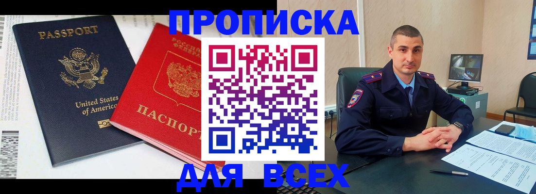 прописка гарантия в Апшеронске