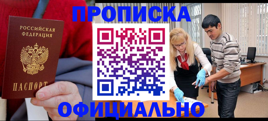 временная регистрация недорого в Апшеронске