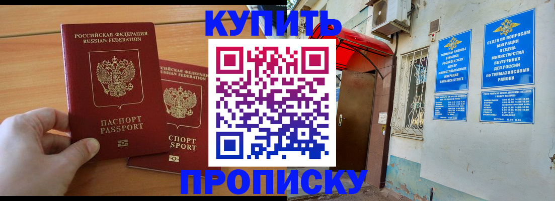 прописка штамп в Апшеронске