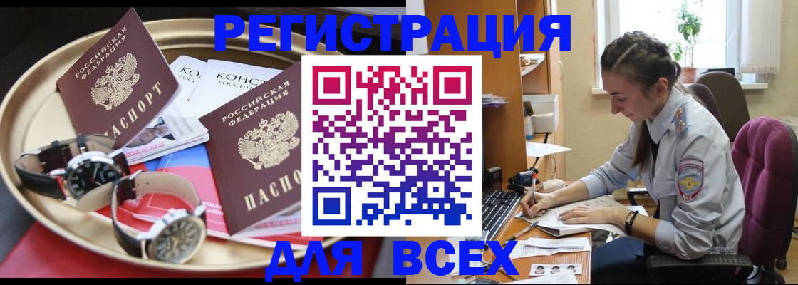 прописка 2025 в Апшеронске