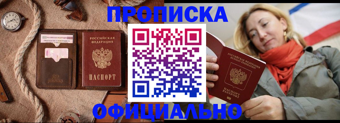 прописка штамп в Апшеронске